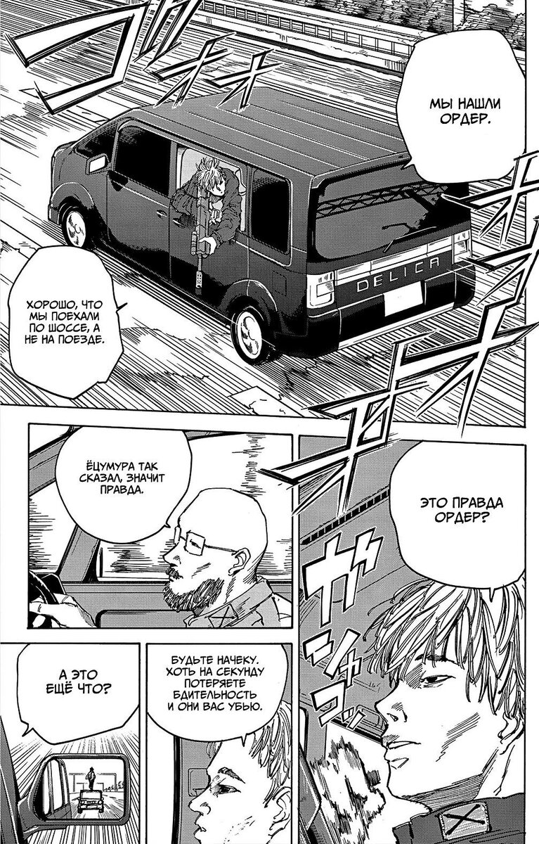 Страница 15 главы 77 манги Дни Сакамото / Sakamoto Days