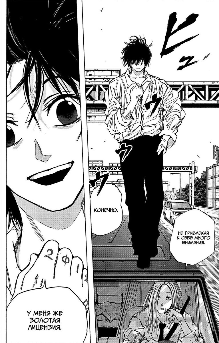 Страница 16 главы 77 манги Дни Сакамото / Sakamoto Days