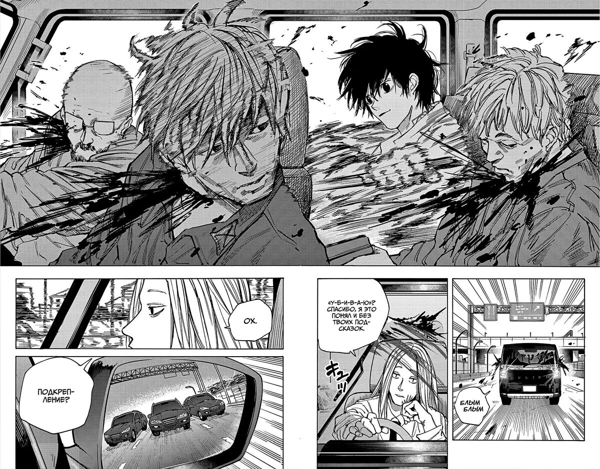 Страница 18 главы 77 манги Дни Сакамото / Sakamoto Days