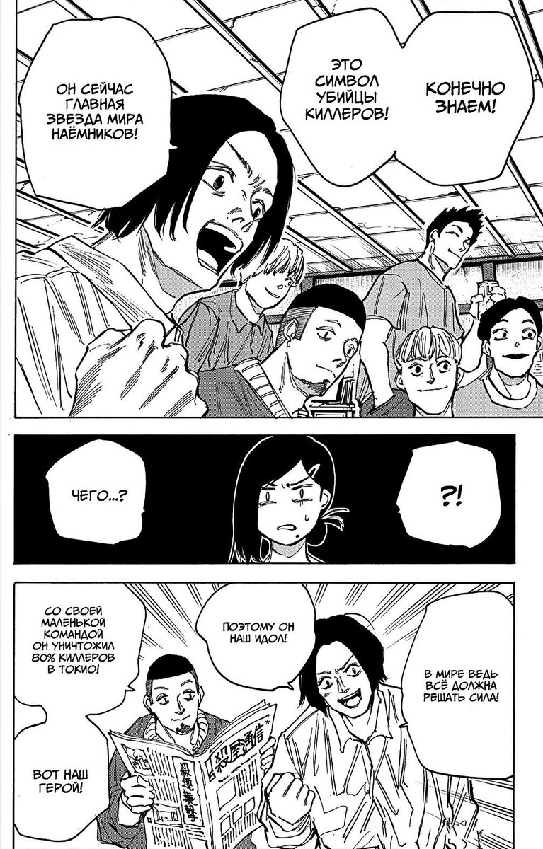 Страница 4 главы 77 манги Дни Сакамото / Sakamoto Days