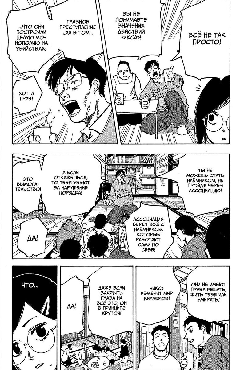 Страница 5 главы 77 манги Дни Сакамото / Sakamoto Days