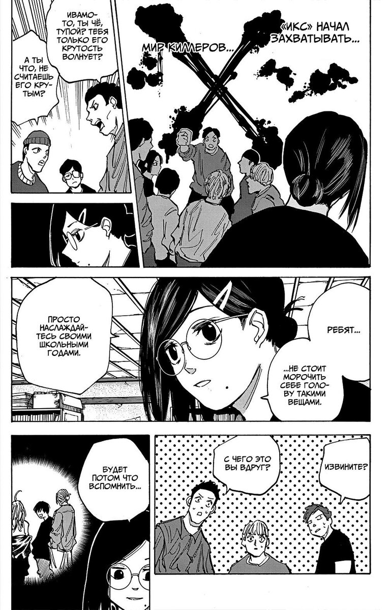 Страница 6 главы 77 манги Дни Сакамото / Sakamoto Days