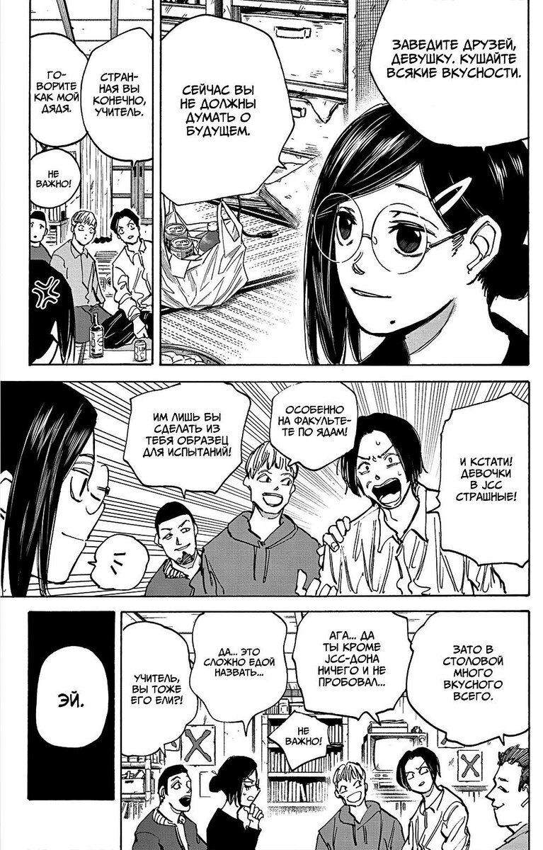 Страница 7 главы 77 манги Дни Сакамото / Sakamoto Days