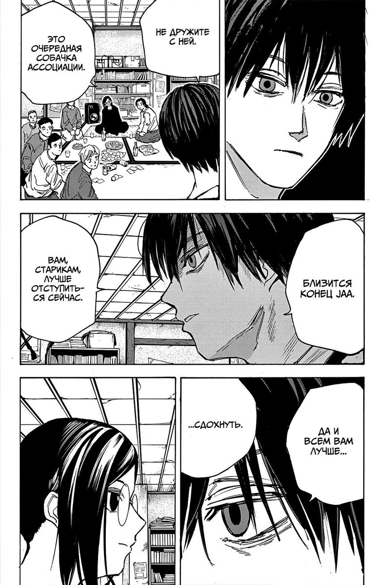 Страница 9 главы 77 манги Дни Сакамото / Sakamoto Days