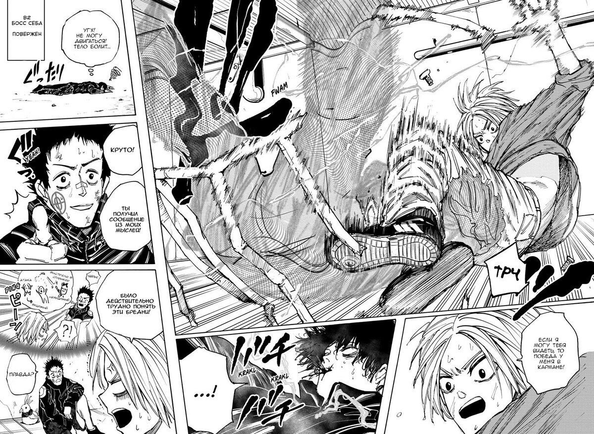 Страница 16 главы 28 манги Дни Сакамото / Sakamoto Days