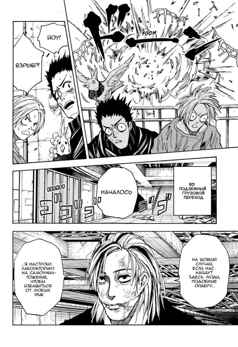 Страница 17 главы 28 манги Дни Сакамото / Sakamoto Days