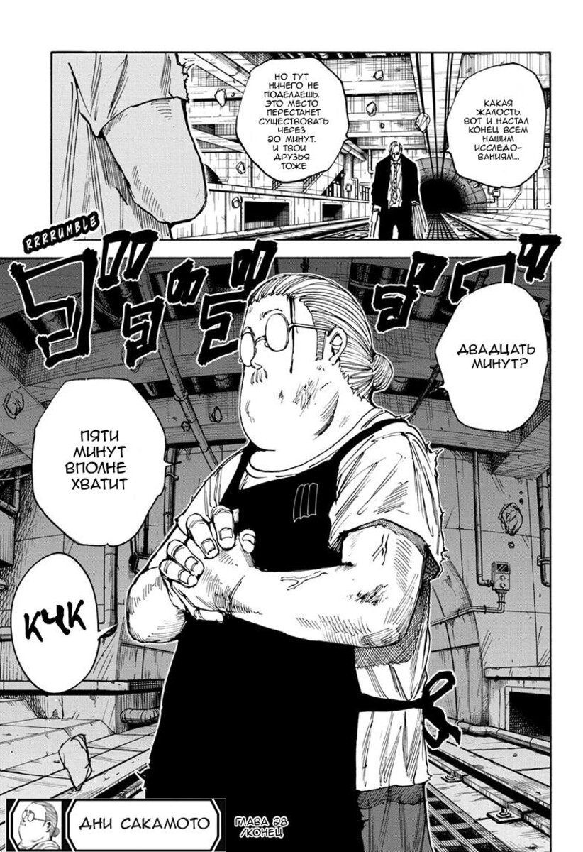 Страница 18 главы 28 манги Дни Сакамото / Sakamoto Days