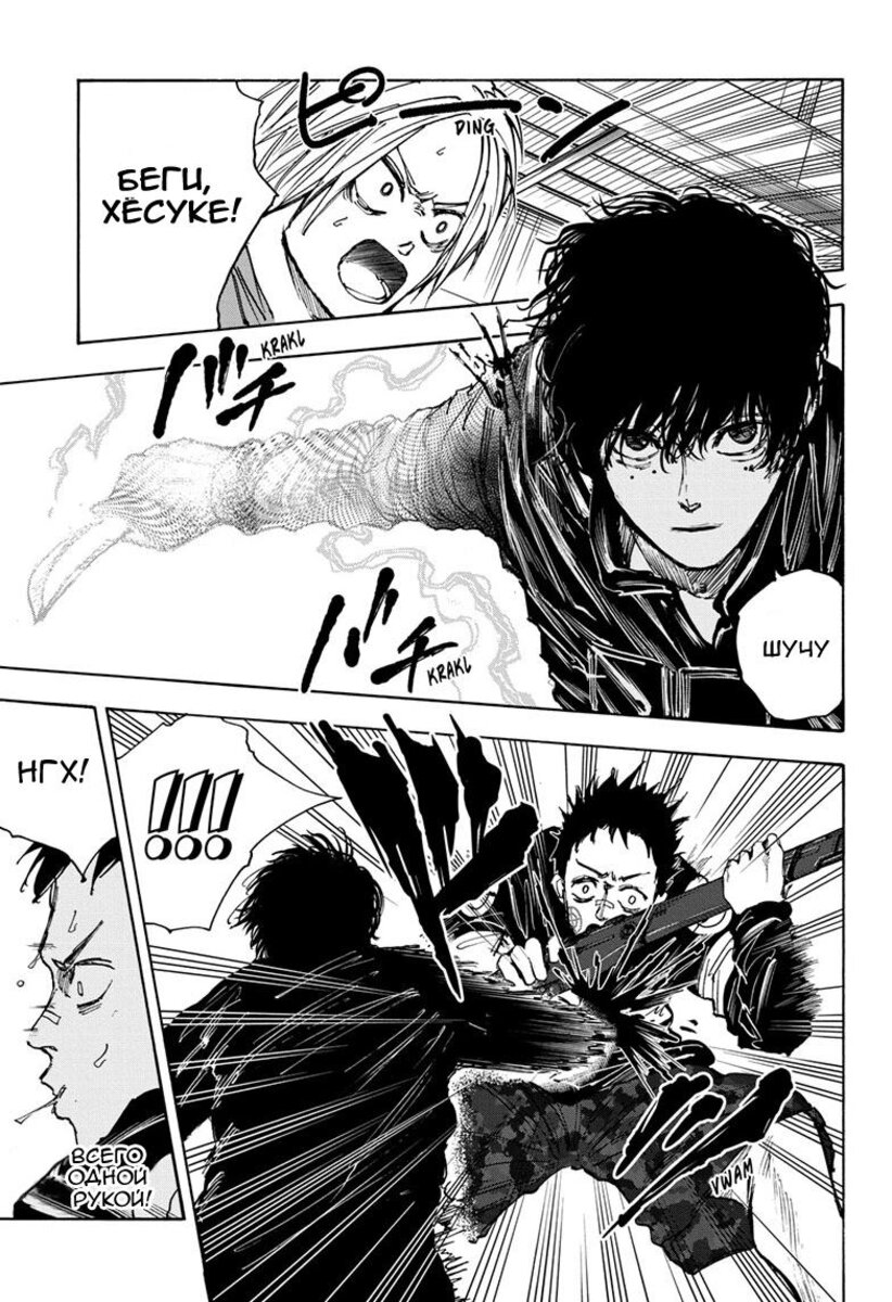 Страница 9 главы 28 манги Дни Сакамото / Sakamoto Days