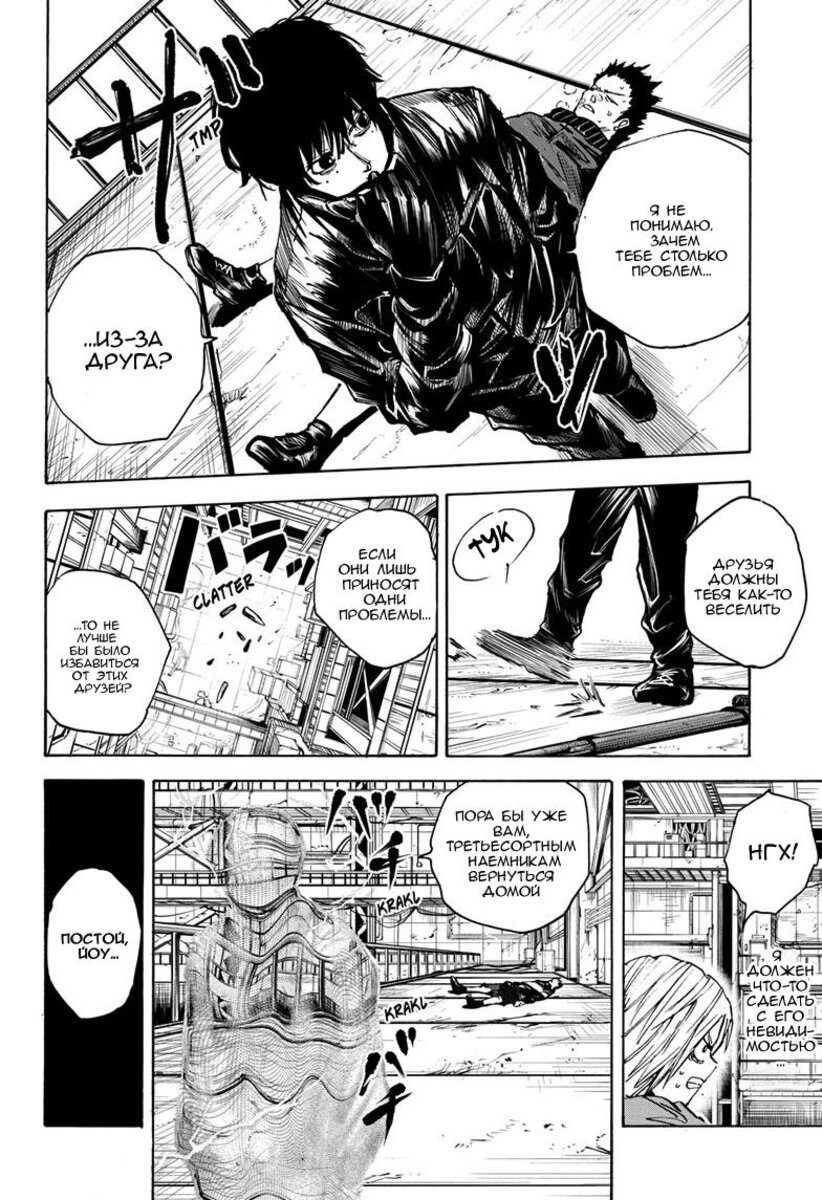 Страница 10 главы 28 манги Дни Сакамото / Sakamoto Days