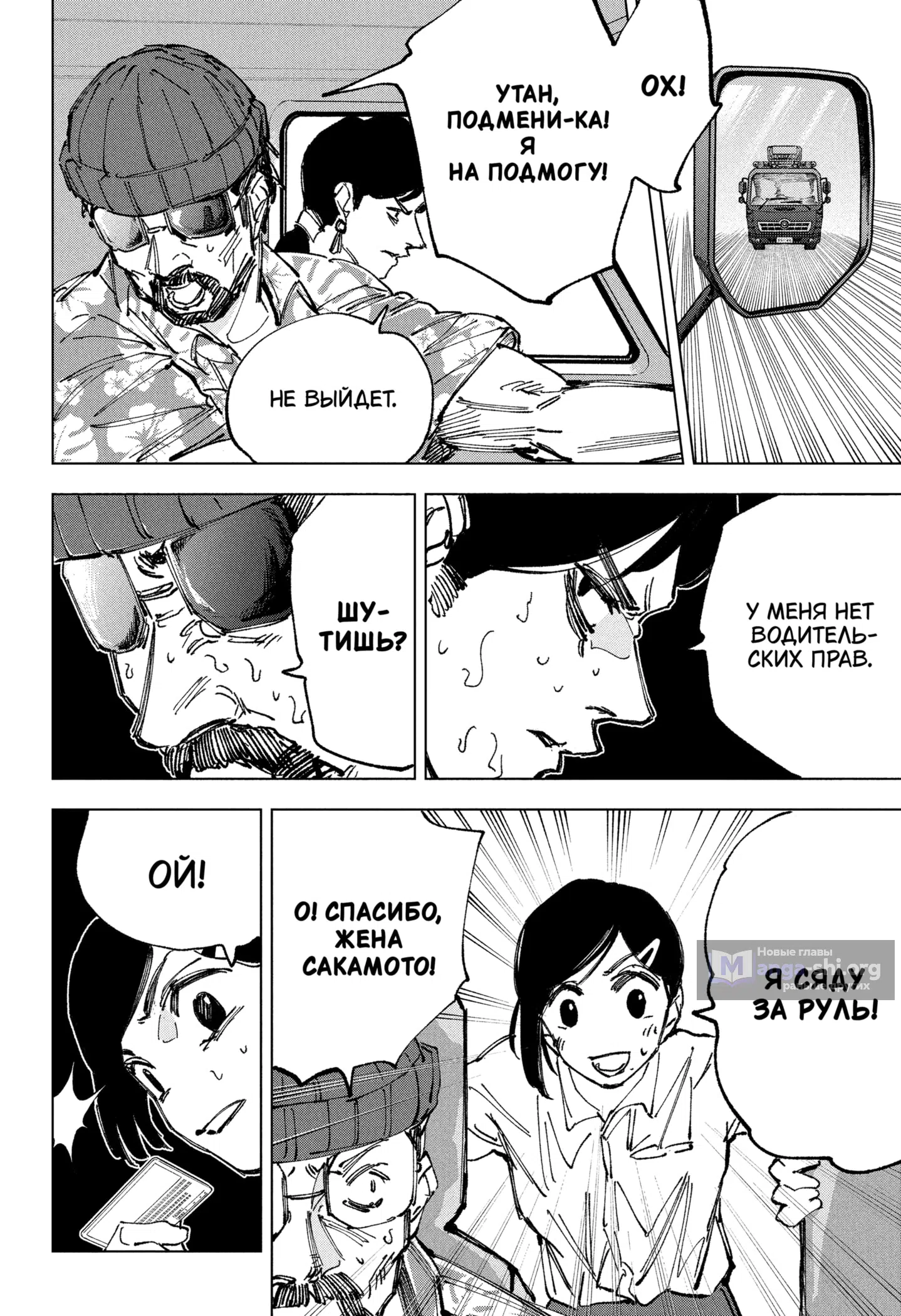 Страница 6 главы 237 манги Дни Сакамото / Sakamoto Days