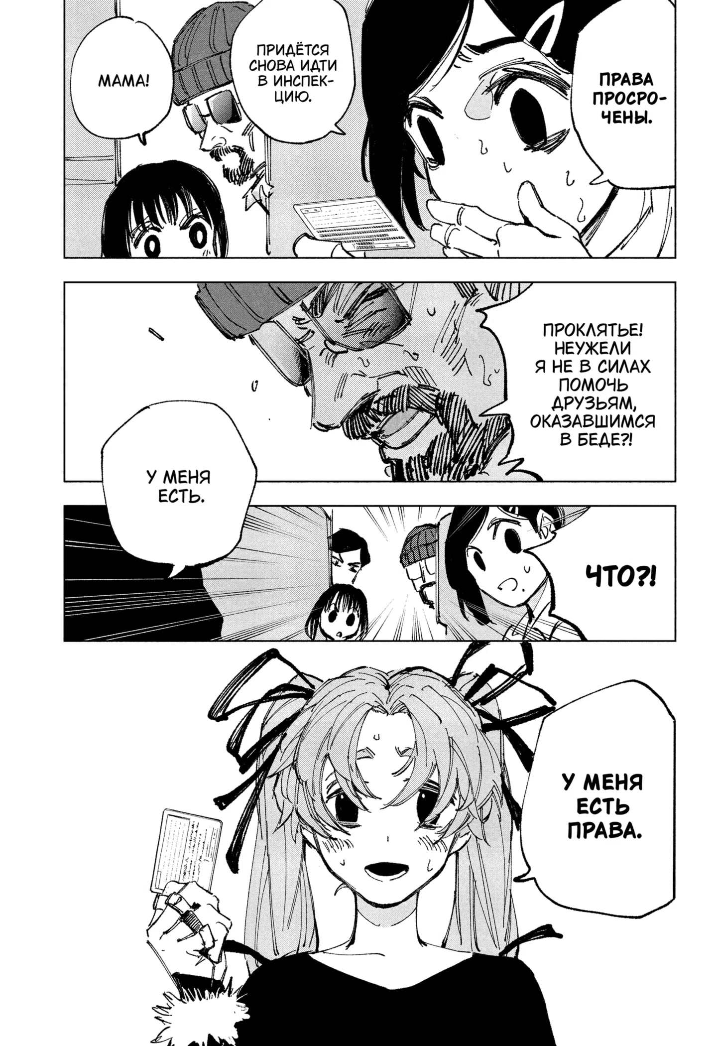 Страница 7 главы 237 манги Дни Сакамото / Sakamoto Days