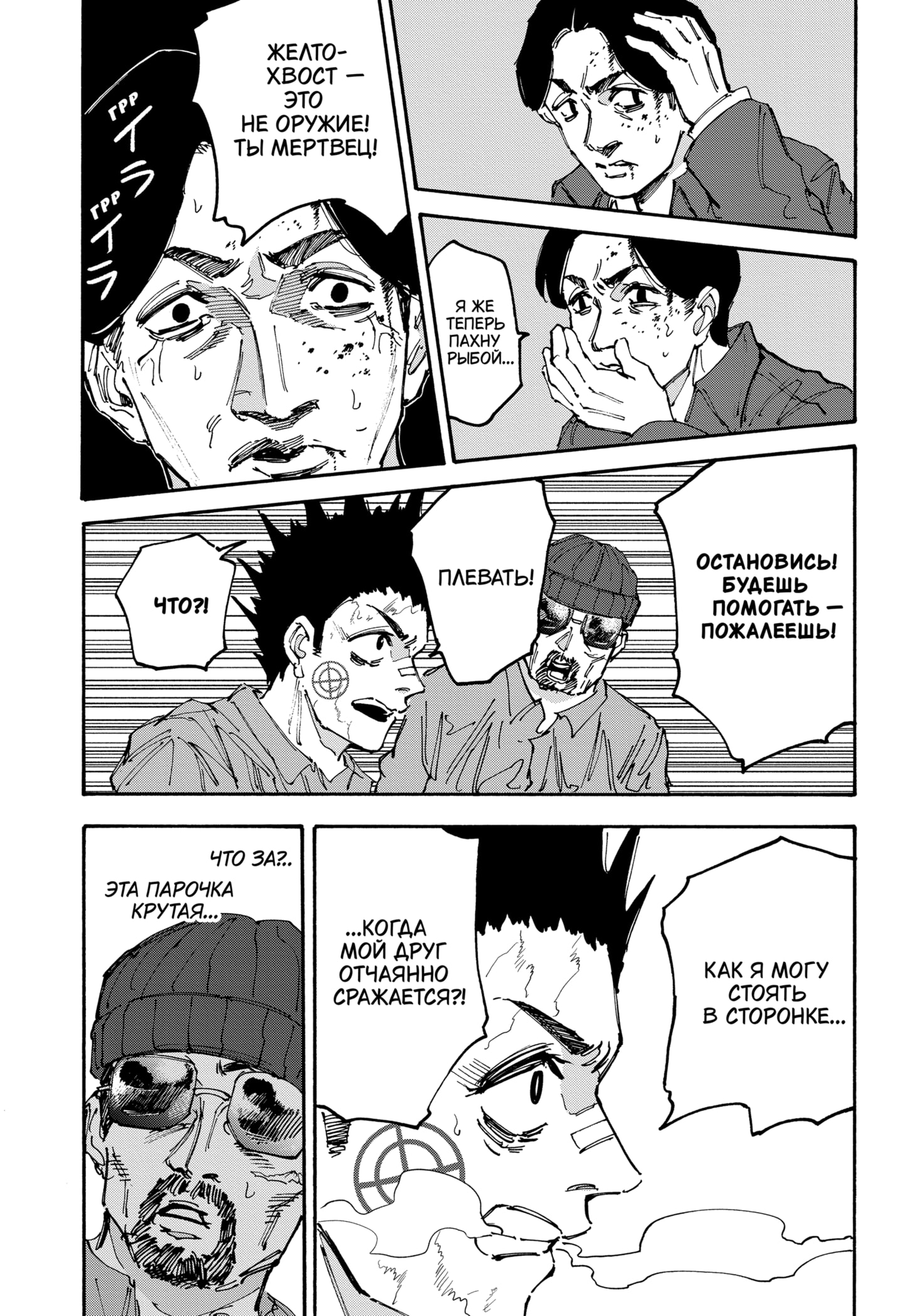 Страница 5 главы 184 манги Дни Сакамото / Sakamoto Days