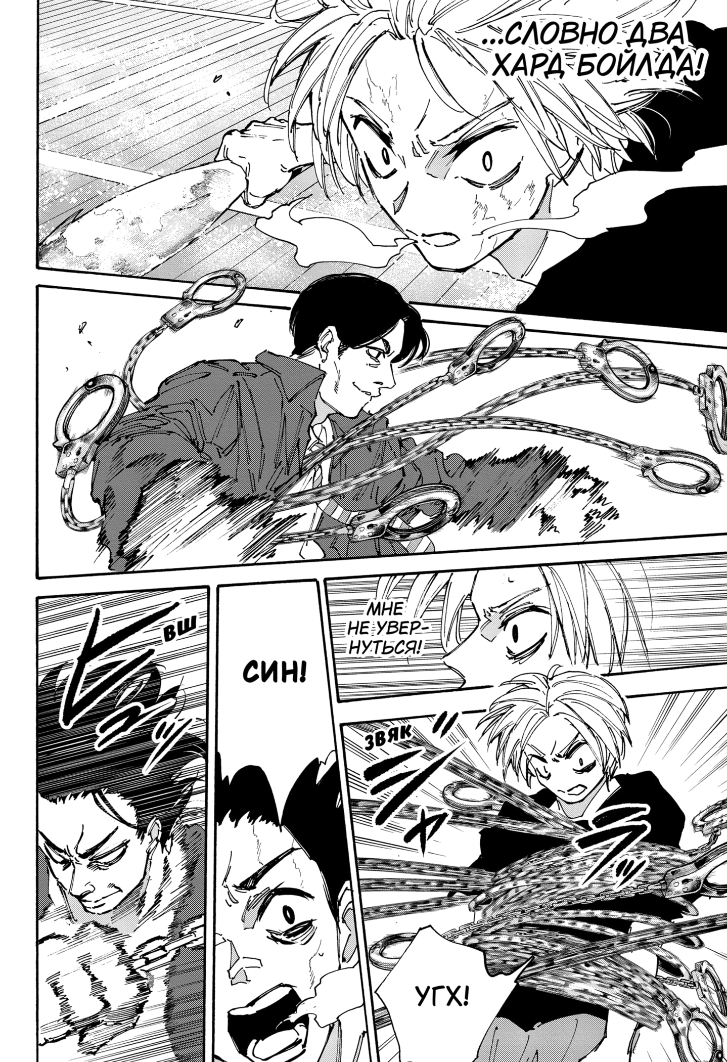 Страница 6 главы 184 манги Дни Сакамото / Sakamoto Days