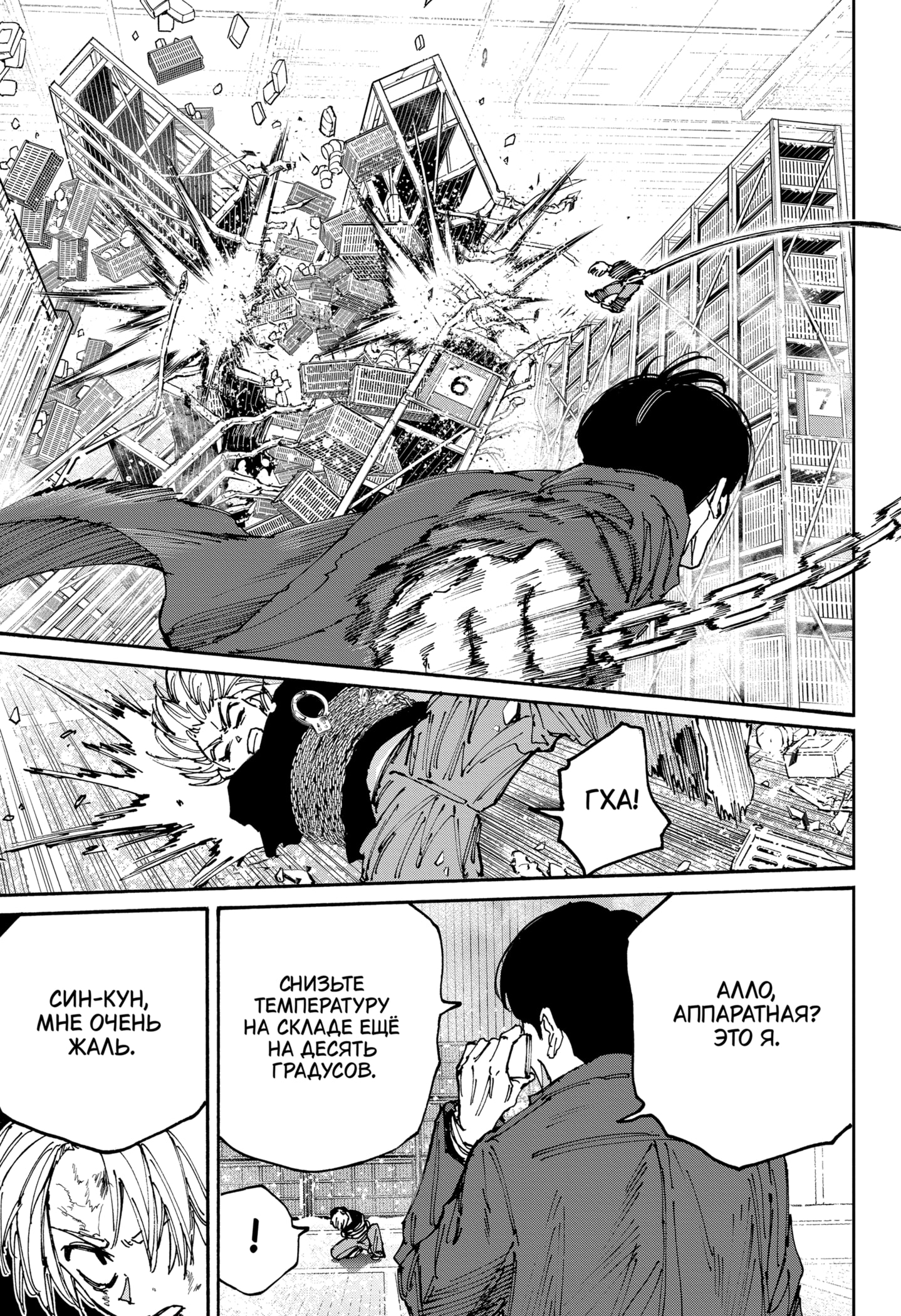 Страница 7 главы 184 манги Дни Сакамото / Sakamoto Days