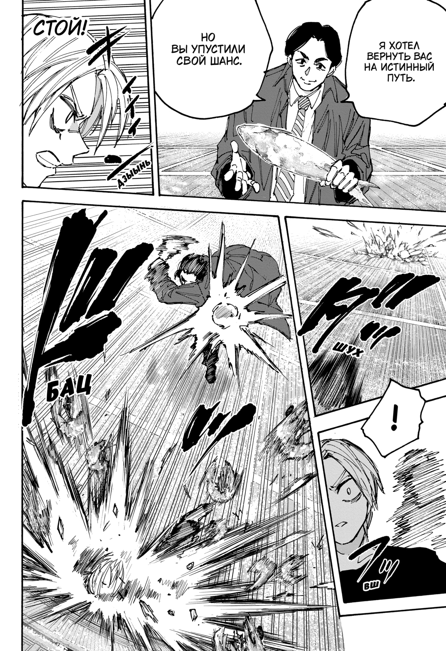 Страница 8 главы 184 манги Дни Сакамото / Sakamoto Days