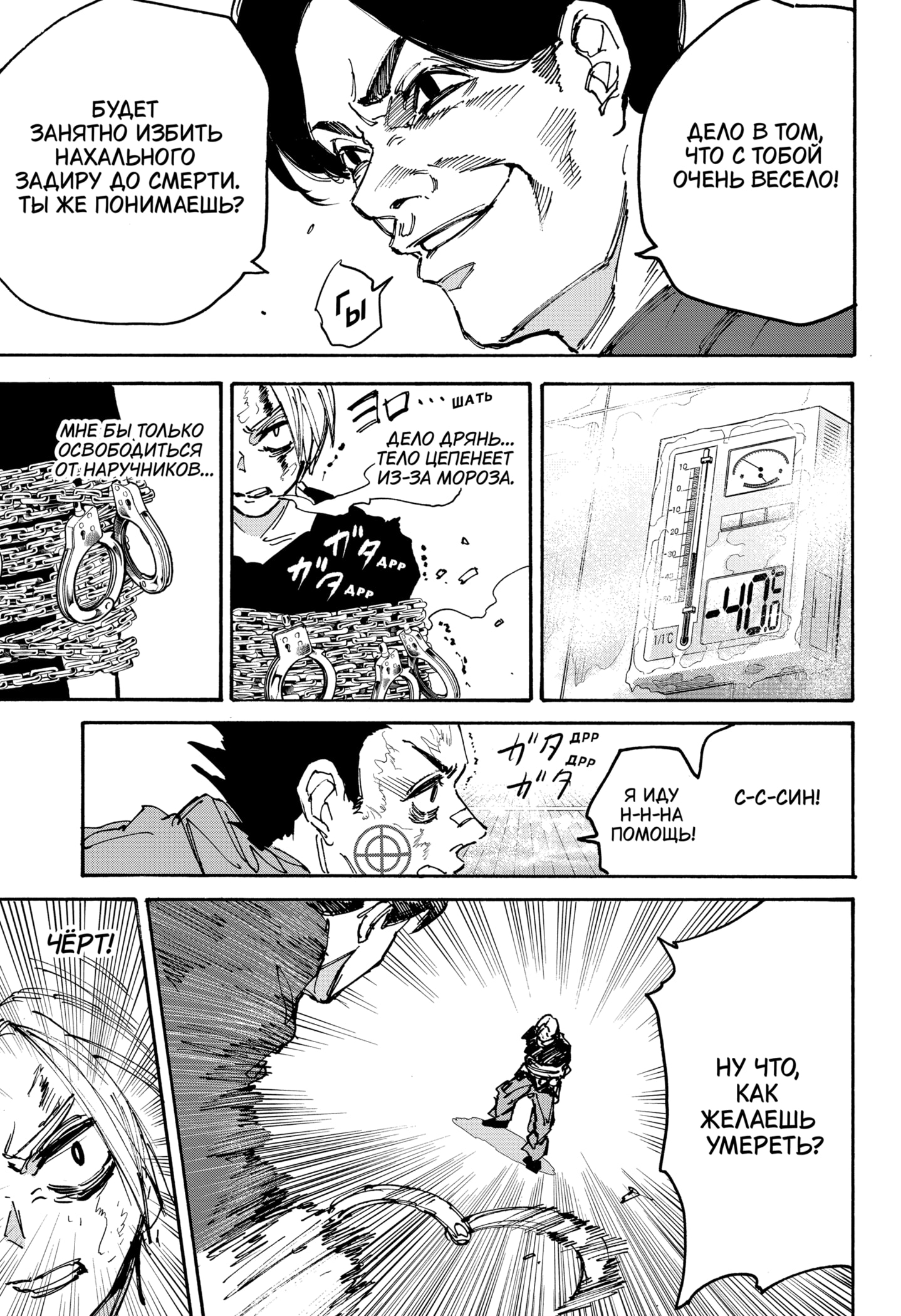 Страница 9 главы 184 манги Дни Сакамото / Sakamoto Days