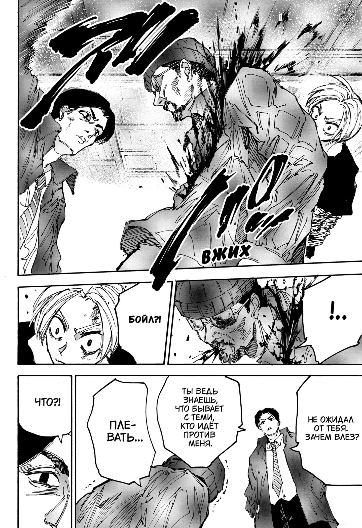 Страница 10 главы 184 манги Дни Сакамото / Sakamoto Days