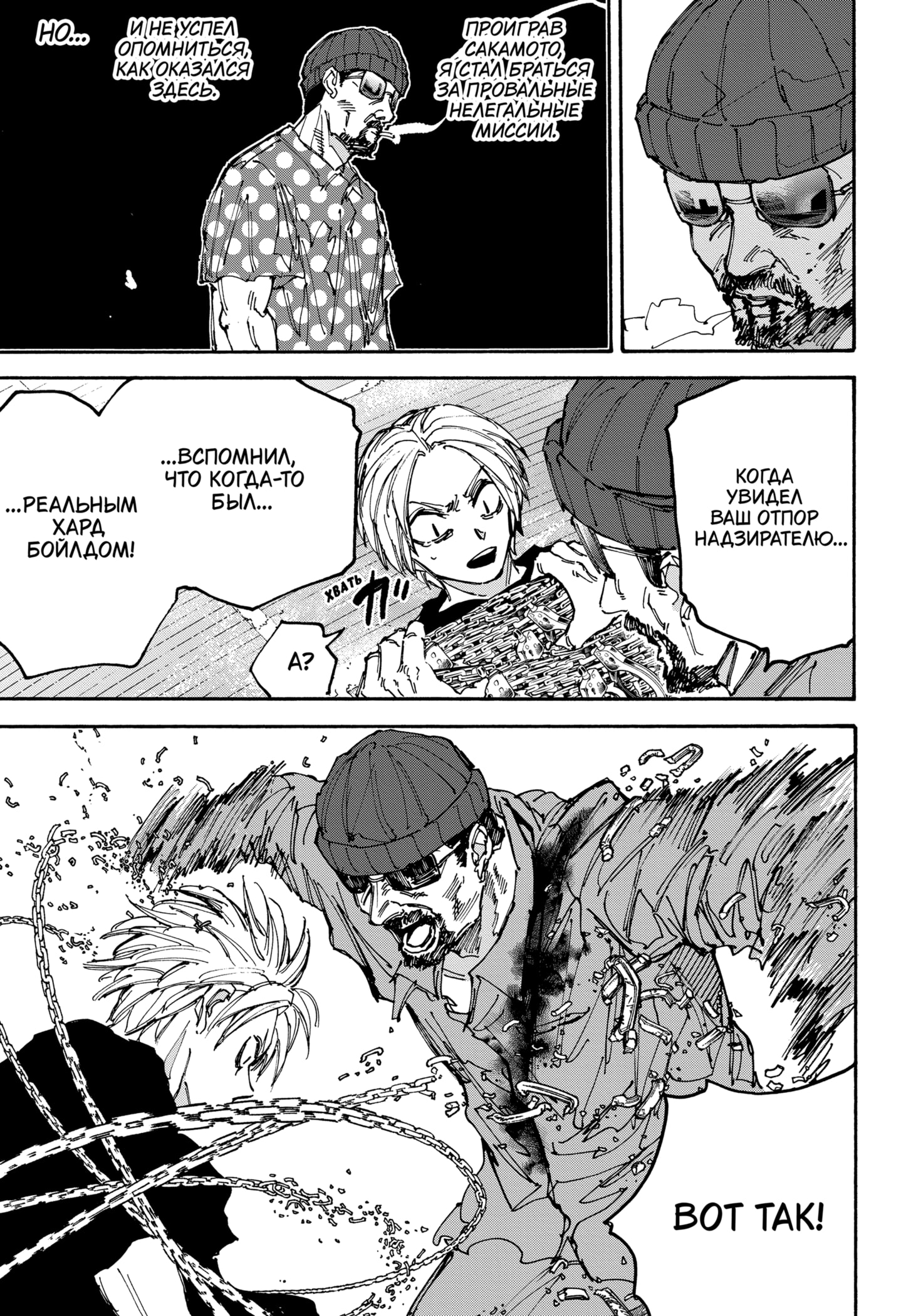 Страница 11 главы 184 манги Дни Сакамото / Sakamoto Days