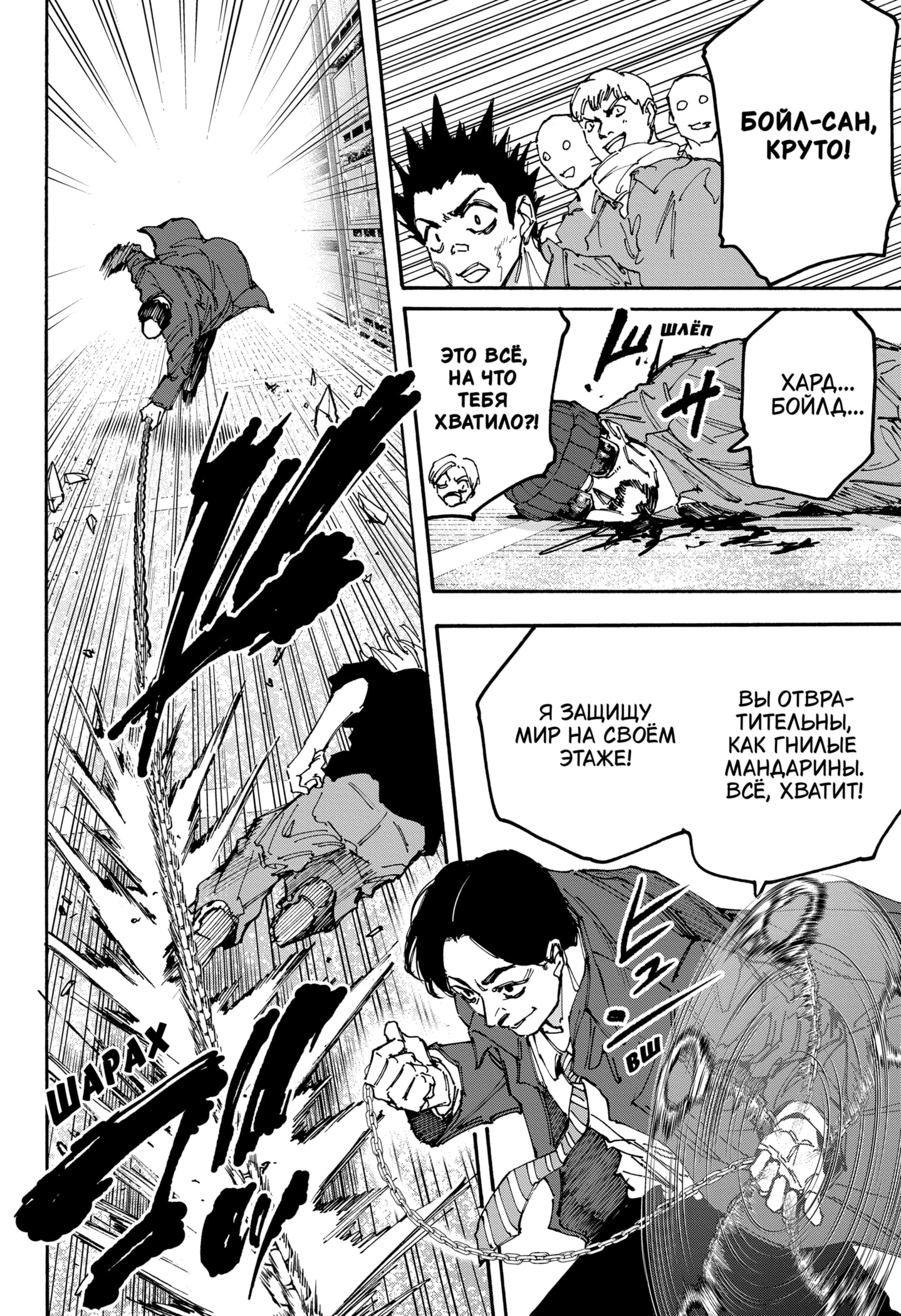 Страница 12 главы 184 манги Дни Сакамото / Sakamoto Days