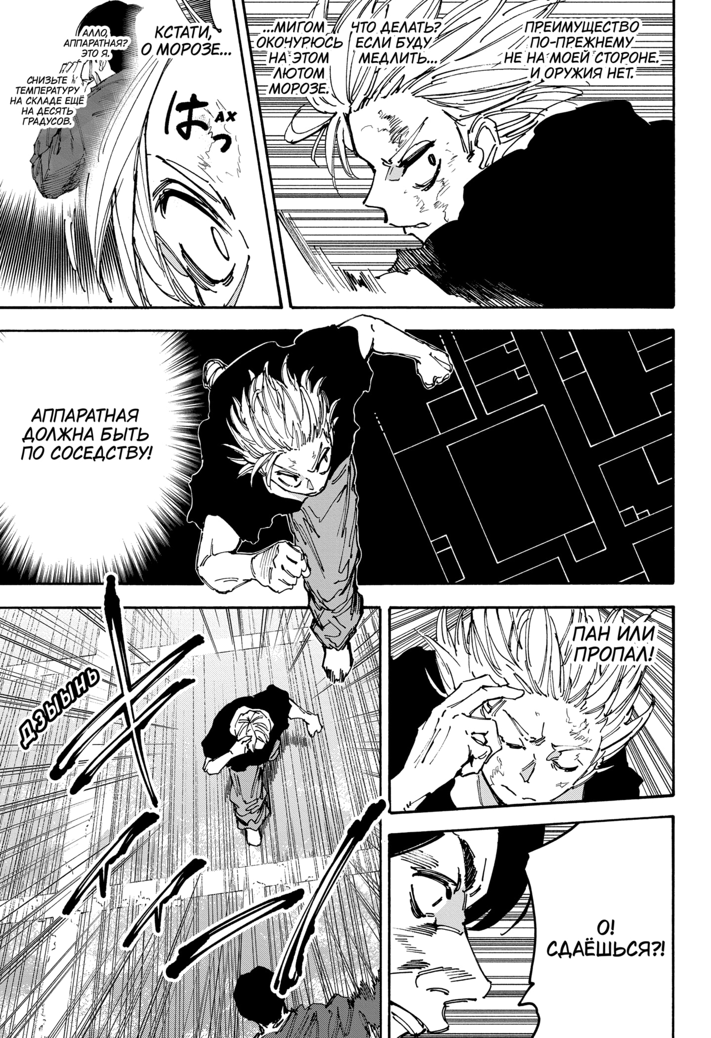 Страница 13 главы 184 манги Дни Сакамото / Sakamoto Days