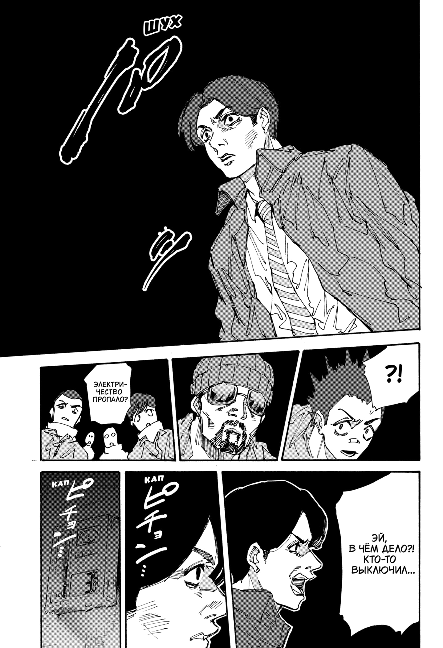 Страница 15 главы 184 манги Дни Сакамото / Sakamoto Days