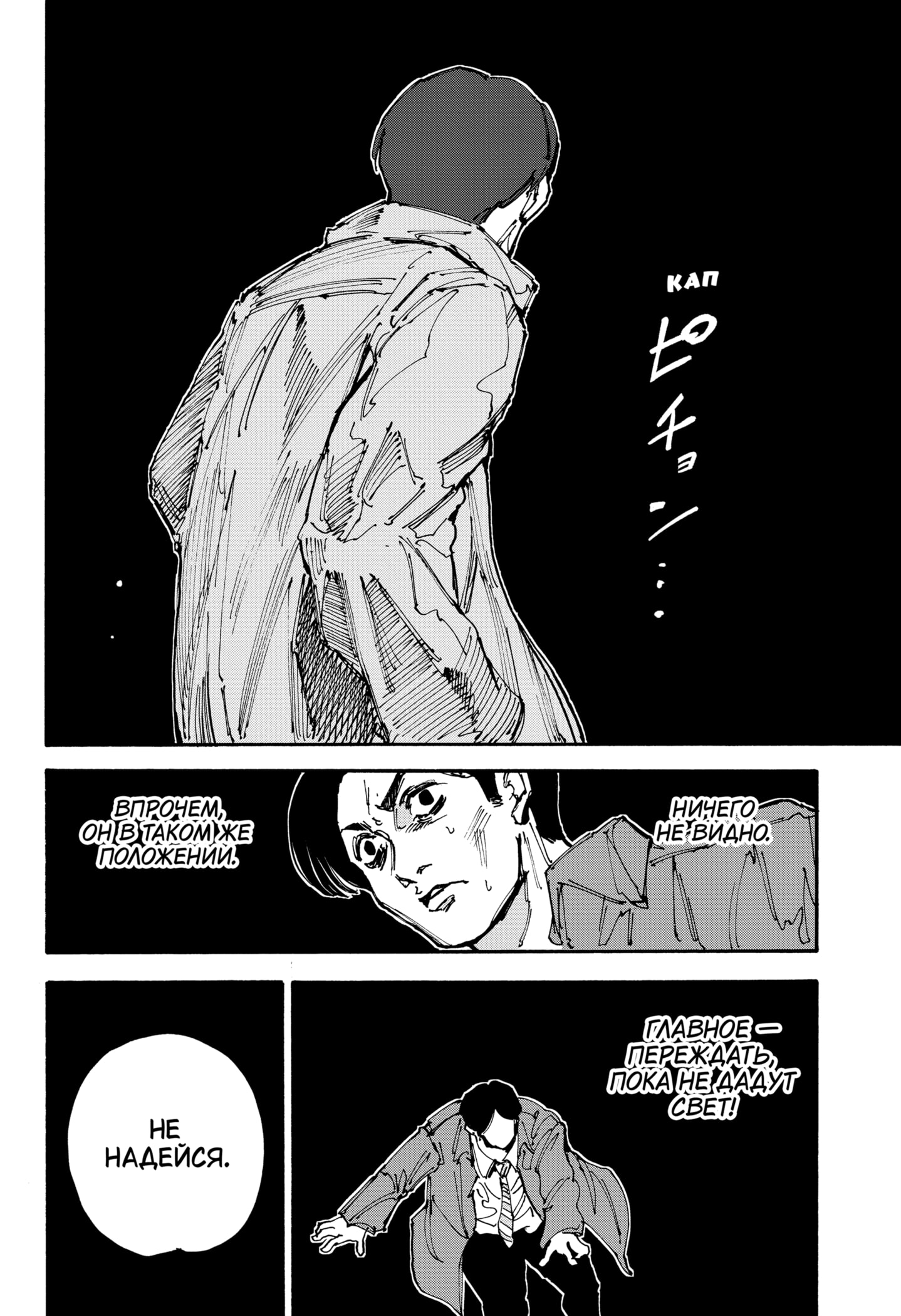 Страница 16 главы 184 манги Дни Сакамото / Sakamoto Days