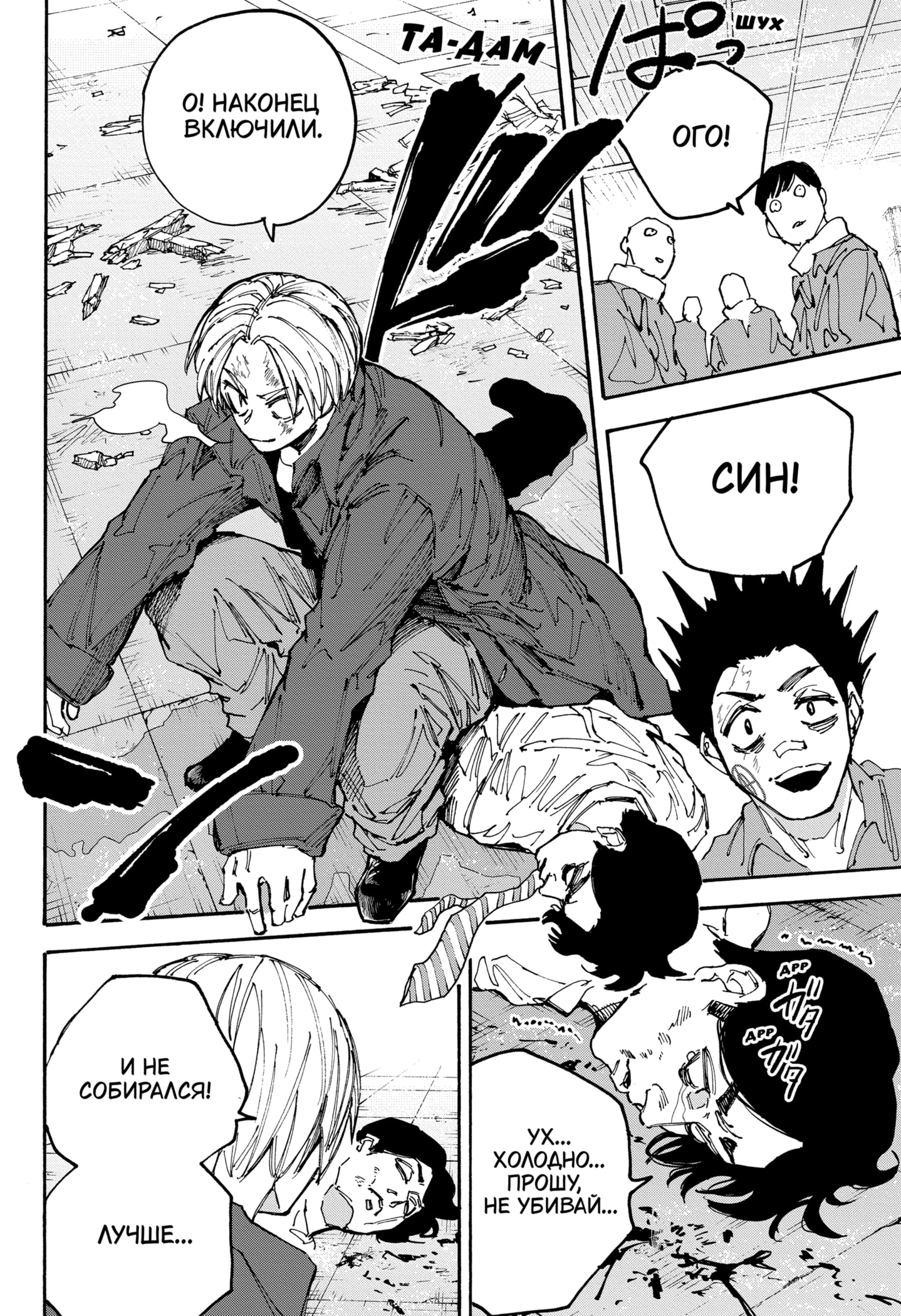 Страница 18 главы 184 манги Дни Сакамото / Sakamoto Days