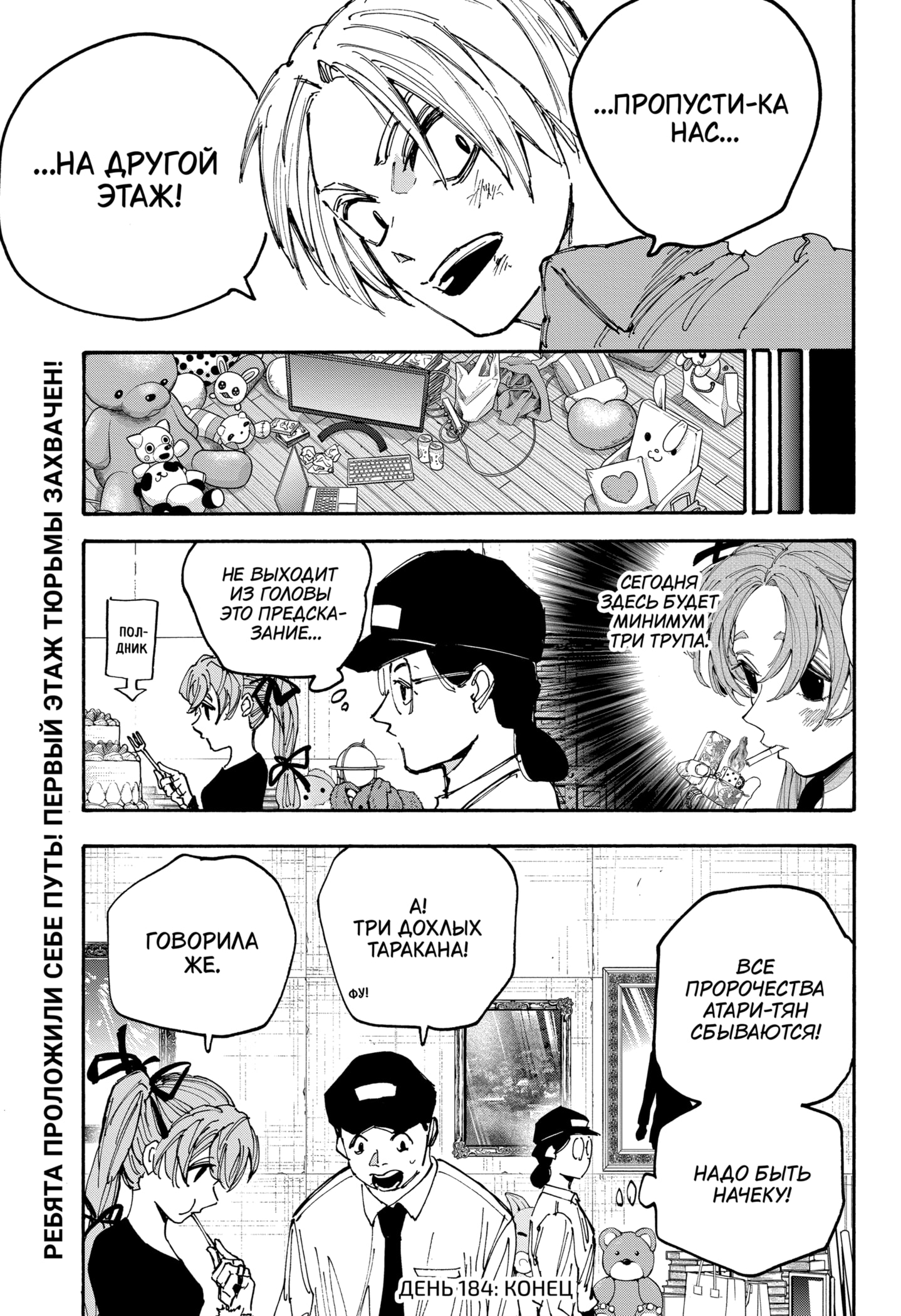 Страница 19 главы 184 манги Дни Сакамото / Sakamoto Days