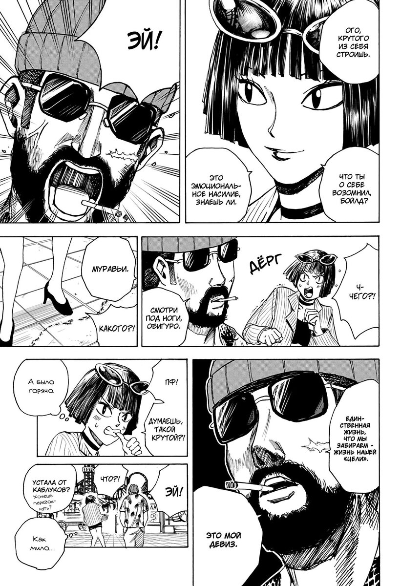 Страница 11 главы 9 манги Дни Сакамото / Sakamoto Days