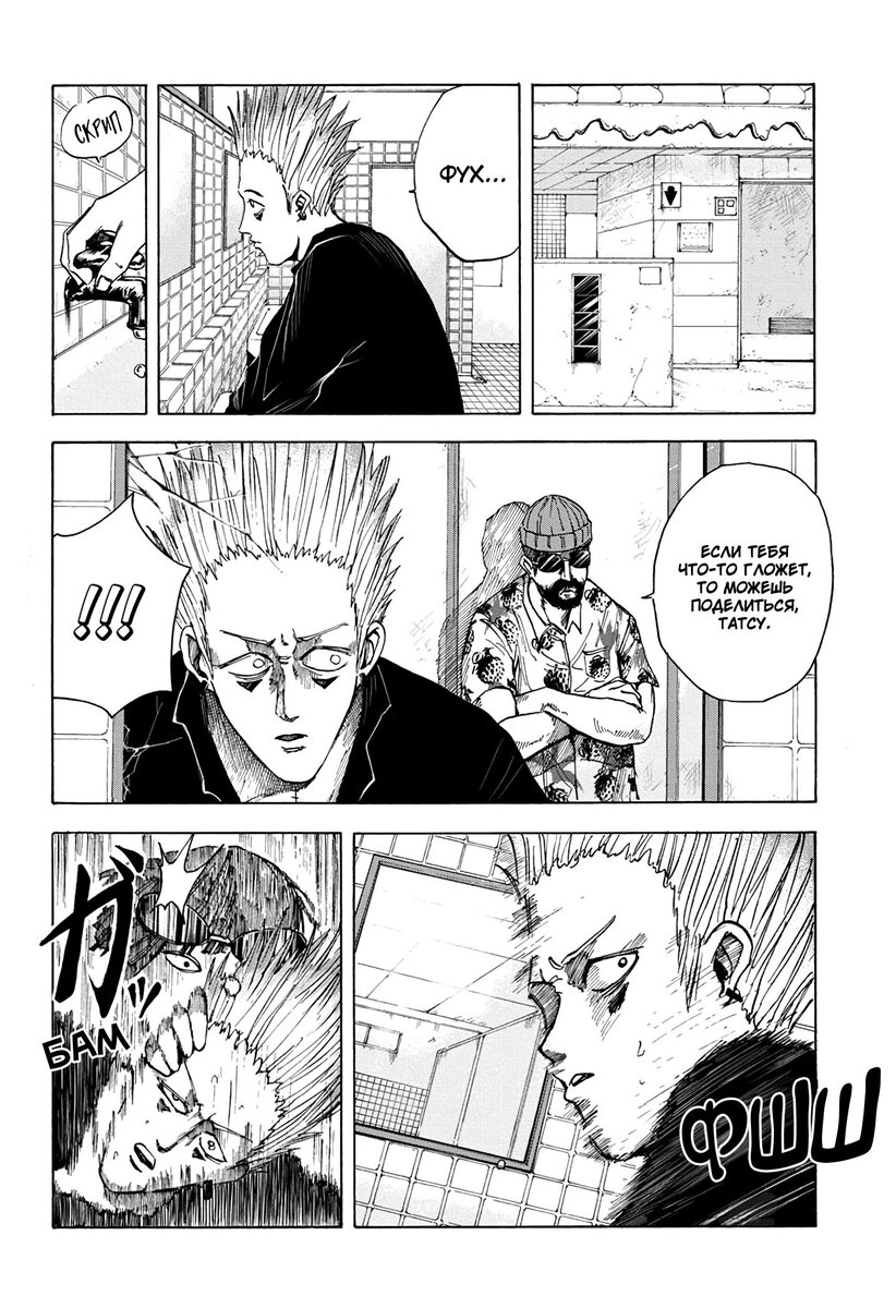 Страница 12 главы 9 манги Дни Сакамото / Sakamoto Days