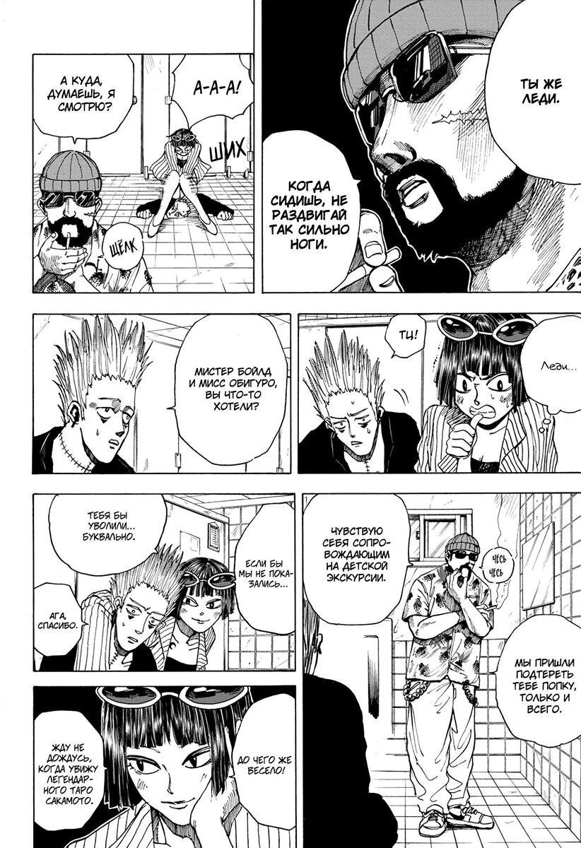 Страница 14 главы 9 манги Дни Сакамото / Sakamoto Days