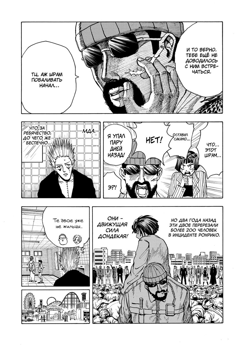 Страница 15 главы 9 манги Дни Сакамото / Sakamoto Days