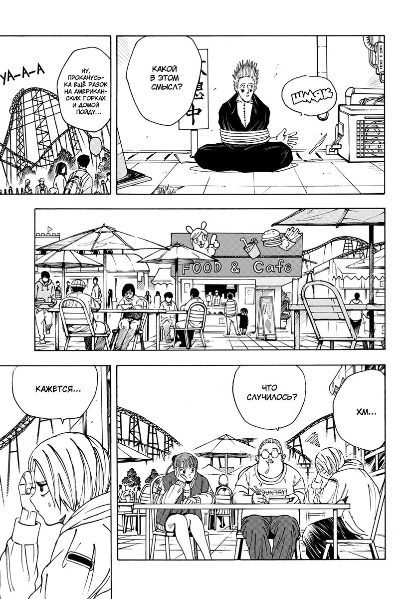 Страница 7 главы 9 манги Дни Сакамото / Sakamoto Days