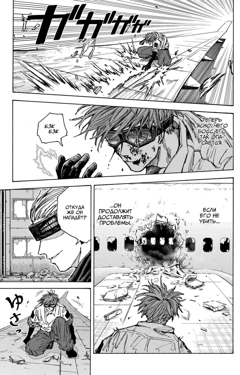 Страница 16 главы 71 манги Дни Сакамото / Sakamoto Days