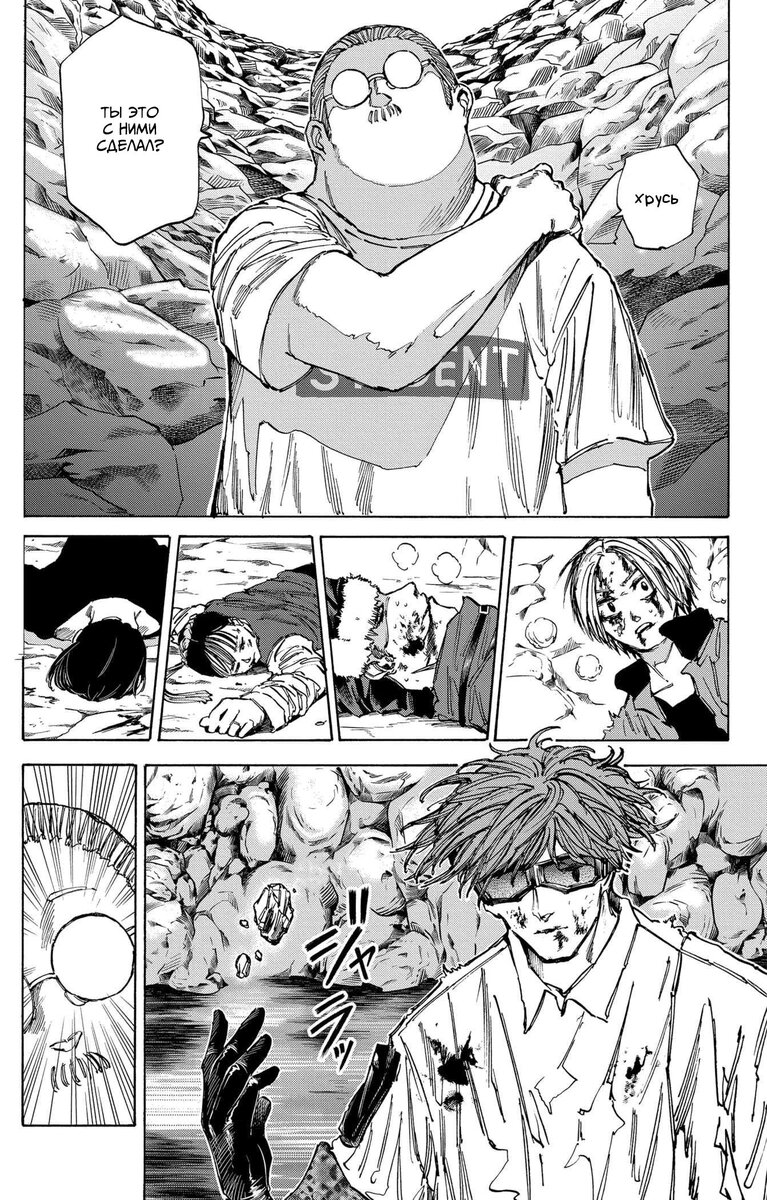 Страница 4 главы 71 манги Дни Сакамото / Sakamoto Days