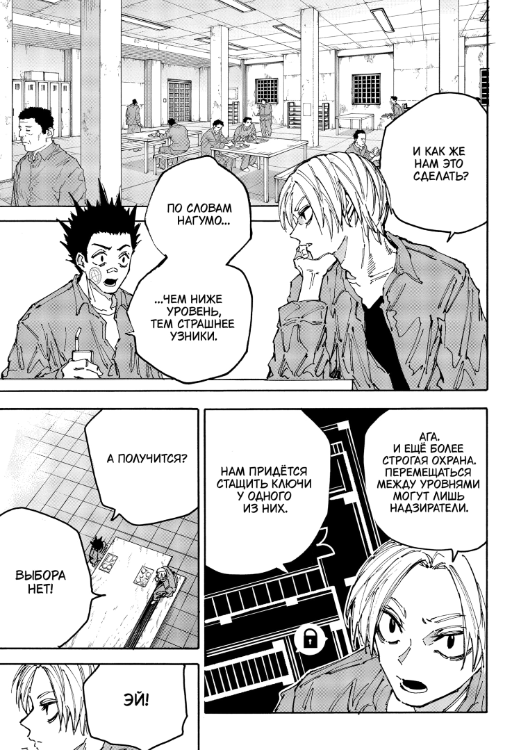 Страница 4 главы 181 манги Дни Сакамото / Sakamoto Days