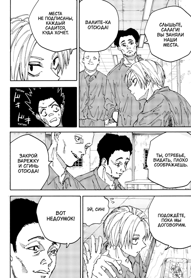 Страница 5 главы 181 манги Дни Сакамото / Sakamoto Days