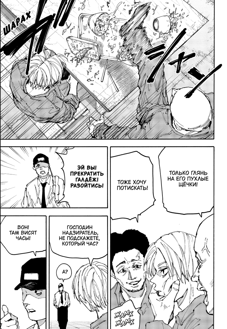 Страница 6 главы 181 манги Дни Сакамото / Sakamoto Days