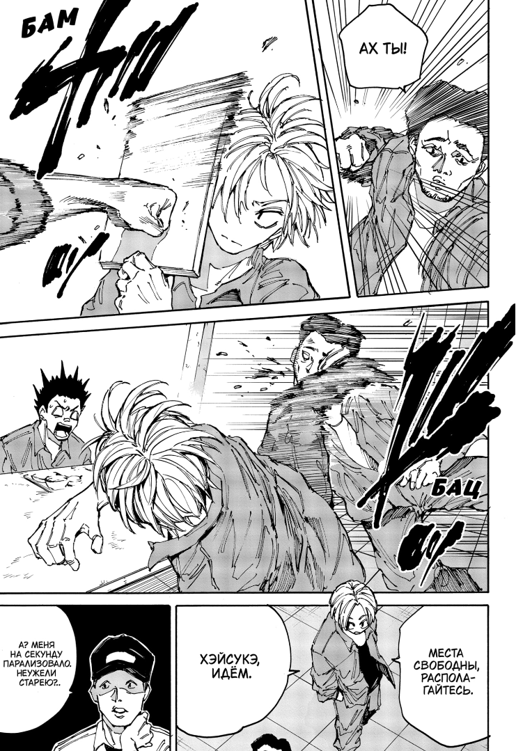 Страница 8 главы 181 манги Дни Сакамото / Sakamoto Days