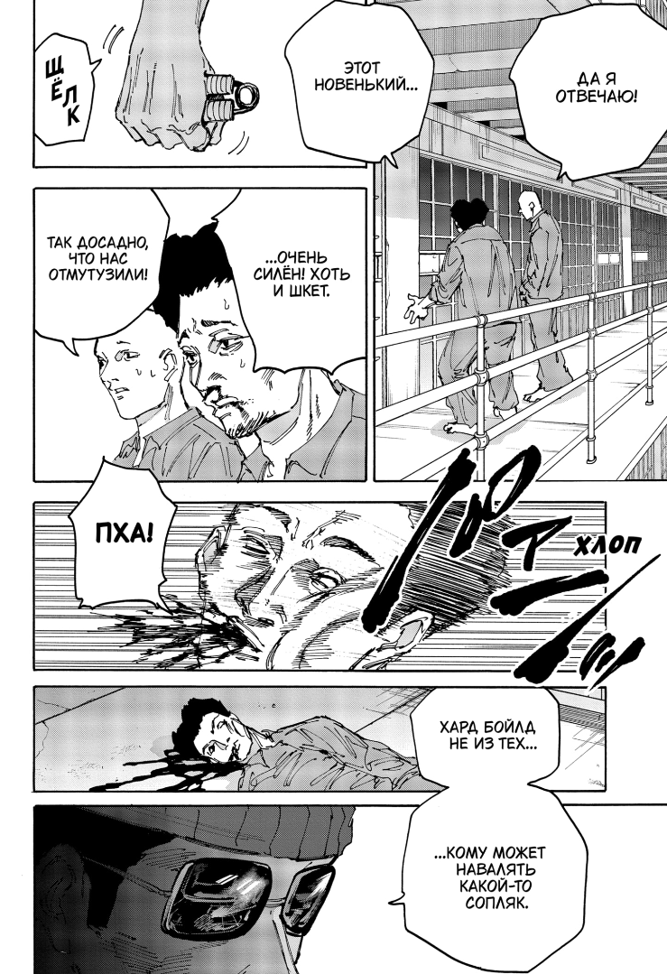 Страница 9 главы 181 манги Дни Сакамото / Sakamoto Days