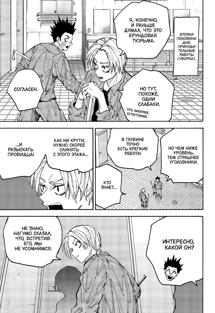 Страница 10 главы 181 манги Дни Сакамото / Sakamoto Days