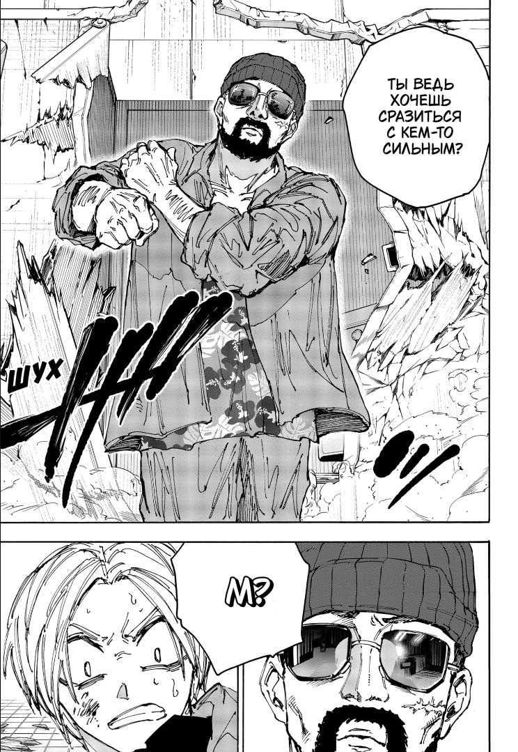 Страница 12 главы 181 манги Дни Сакамото / Sakamoto Days