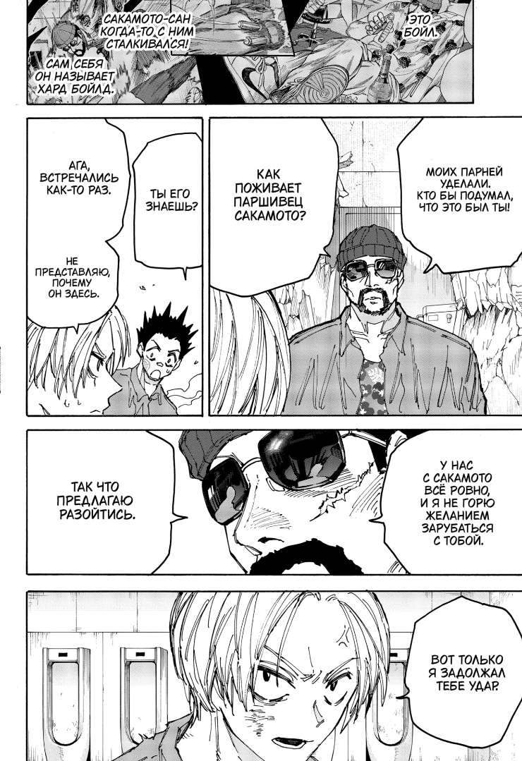 Страница 13 главы 181 манги Дни Сакамото / Sakamoto Days