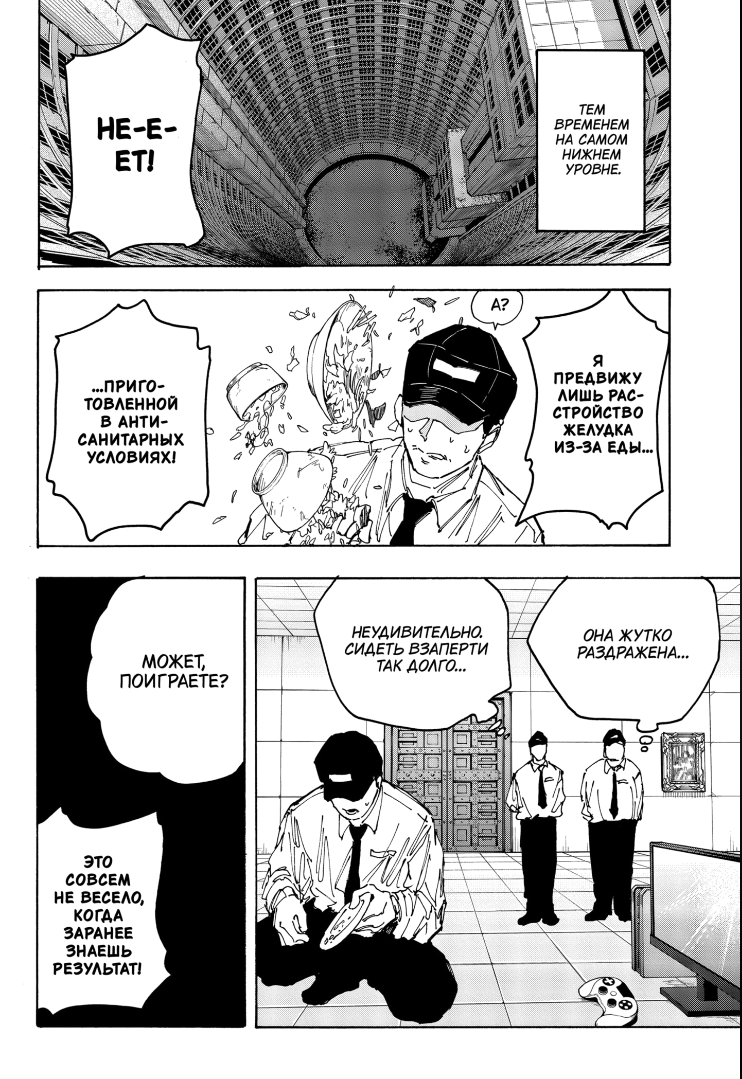 Страница 16 главы 181 манги Дни Сакамото / Sakamoto Days