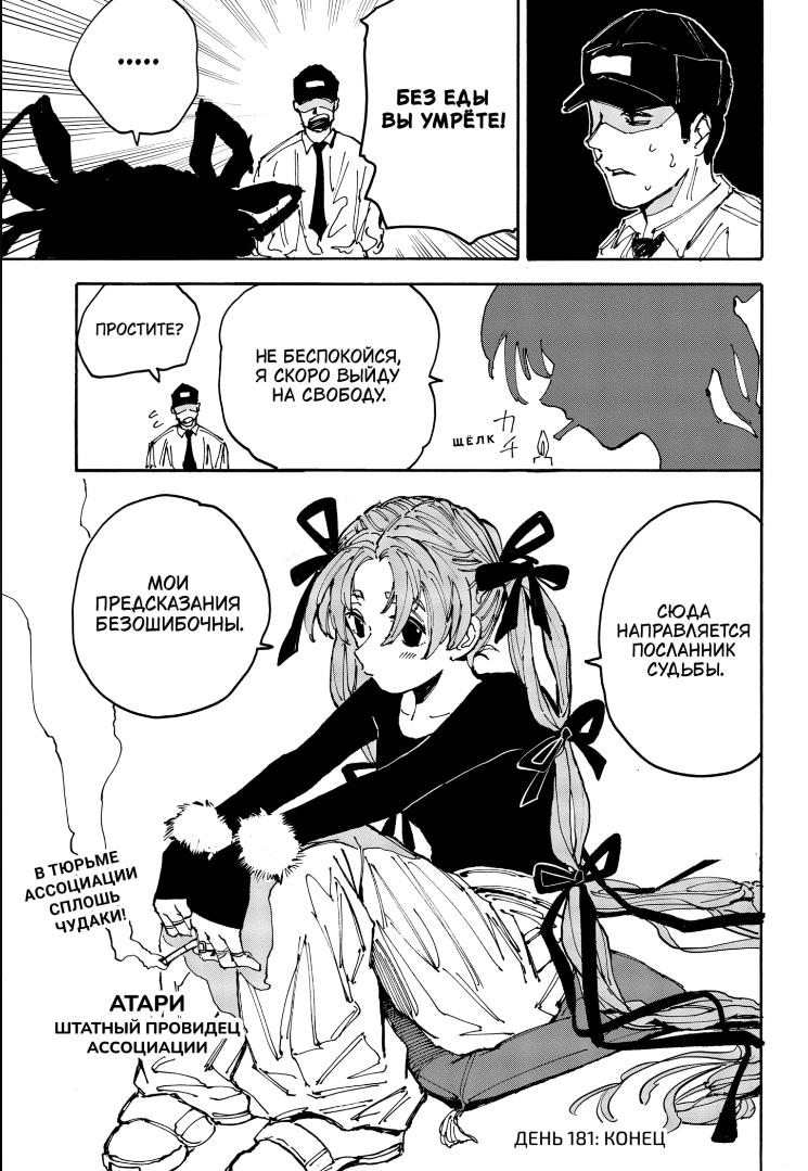Страница 17 главы 181 манги Дни Сакамото / Sakamoto Days