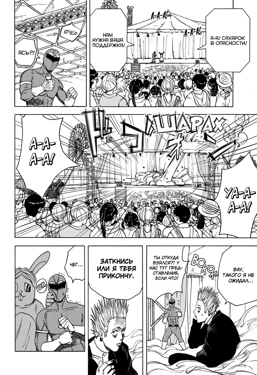 Страница 11 главы 8 манги Дни Сакамото / Sakamoto Days