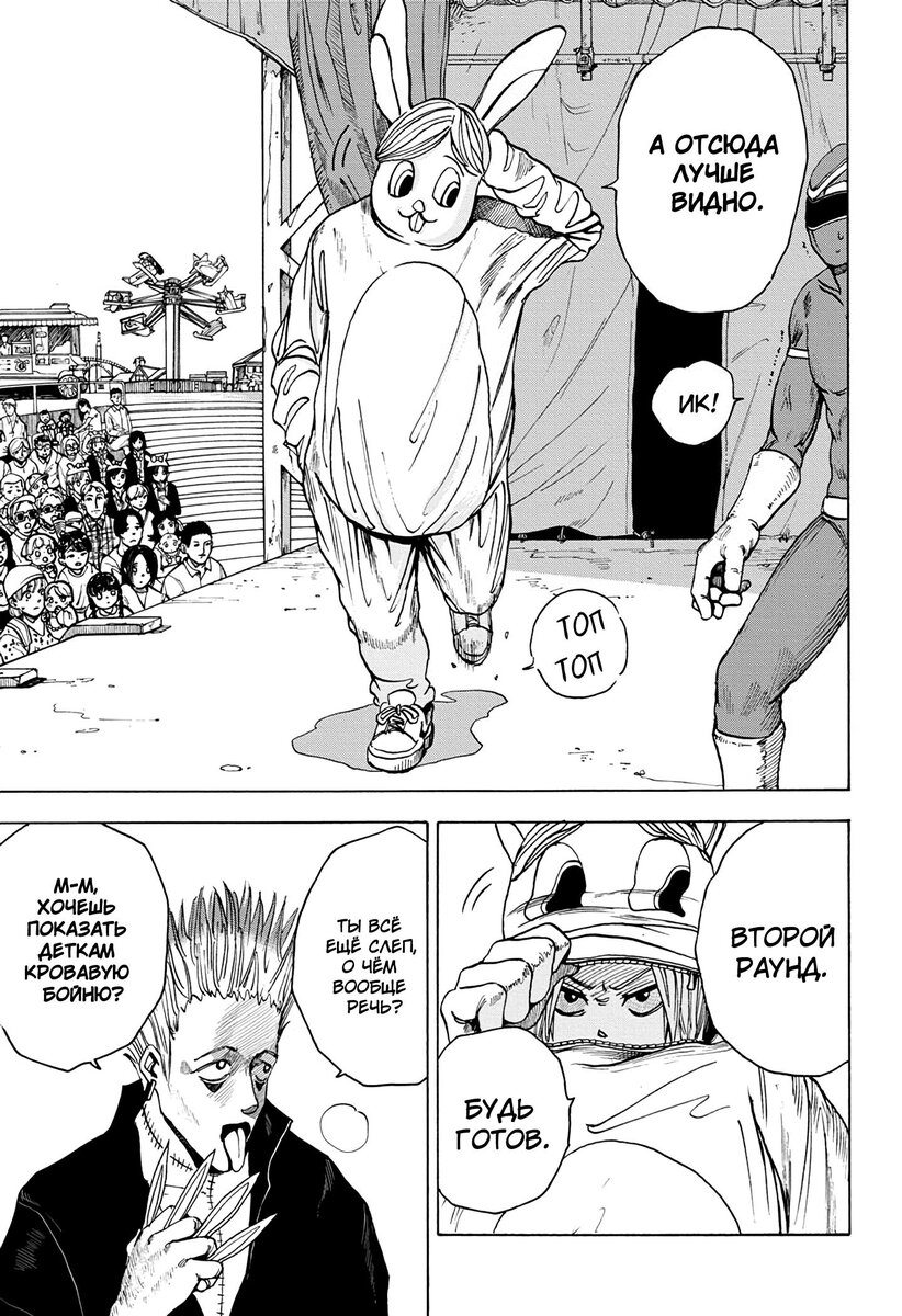 Страница 12 главы 8 манги Дни Сакамото / Sakamoto Days