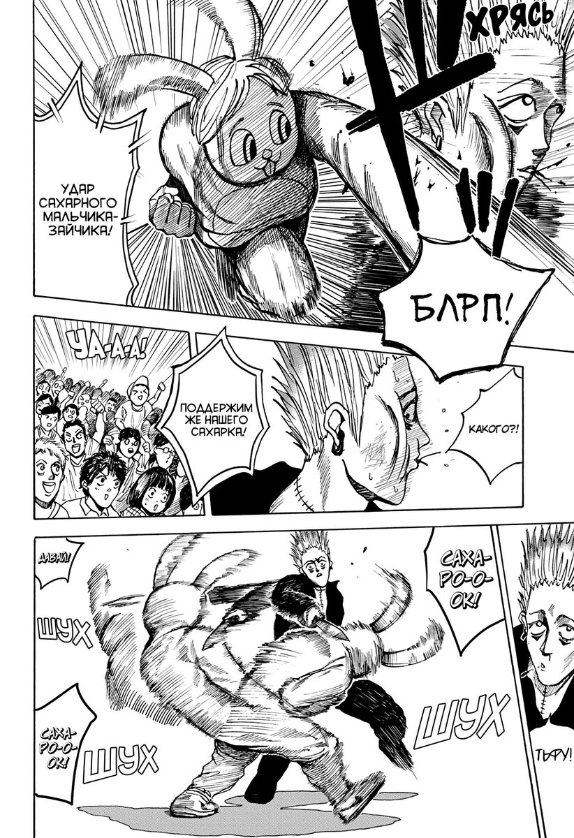 Страница 13 главы 8 манги Дни Сакамото / Sakamoto Days