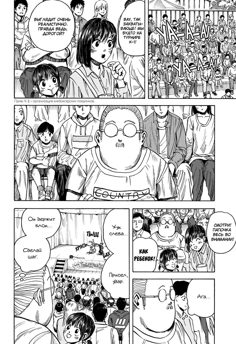 Страница 15 главы 8 манги Дни Сакамото / Sakamoto Days