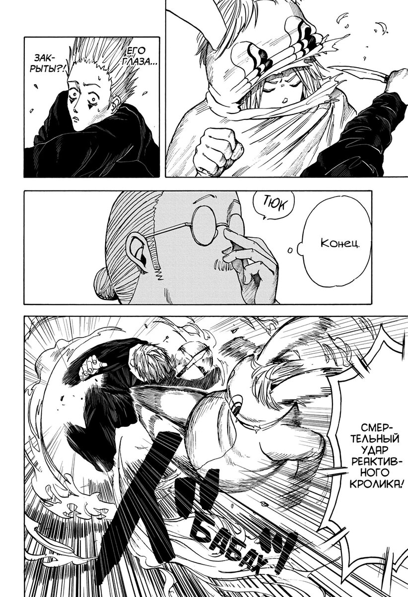 Страница 17 главы 8 манги Дни Сакамото / Sakamoto Days